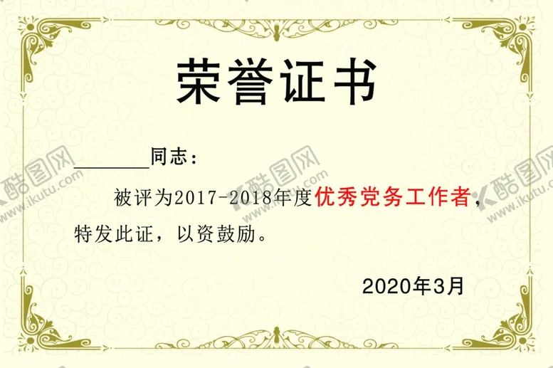 编号：55869607020356316876【酷图网】源文件下载-荣誉证书底纹