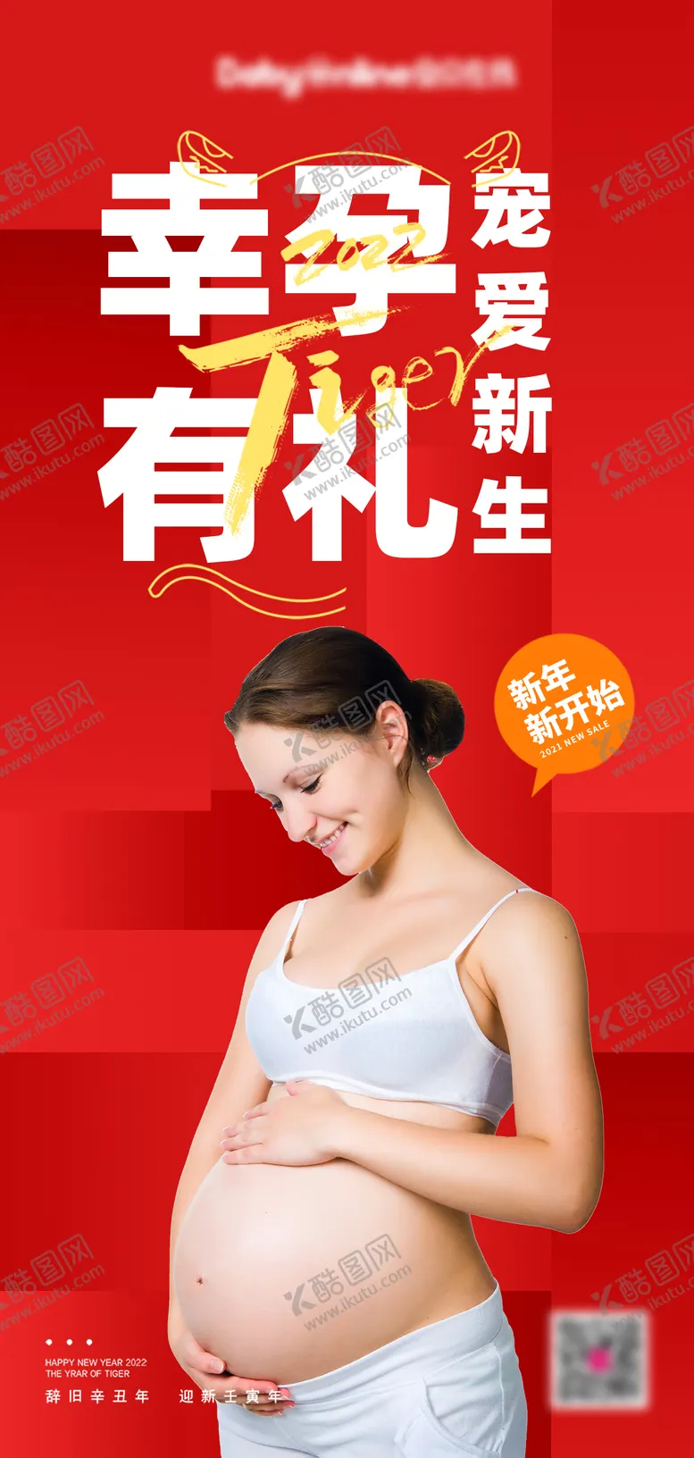 编号：84892211220634456032【酷图网】源文件下载-幸孕妇新生儿海报