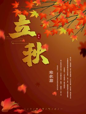 立秋二十四节气微信贴片微信转发天落叶