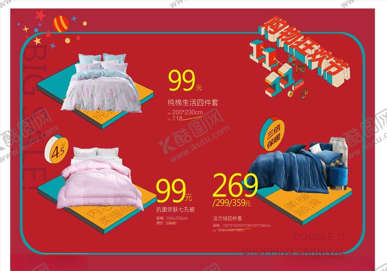 编号：56473209120536553965【酷图网】源文件下载-水星家纺