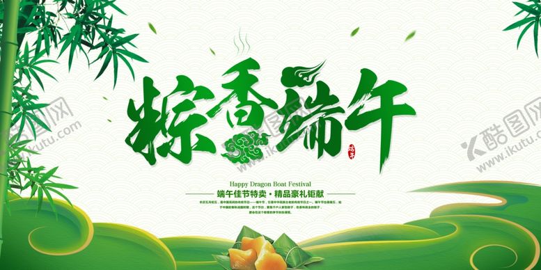 编号：36944410290910078198【酷图网】源文件下载-端午海报