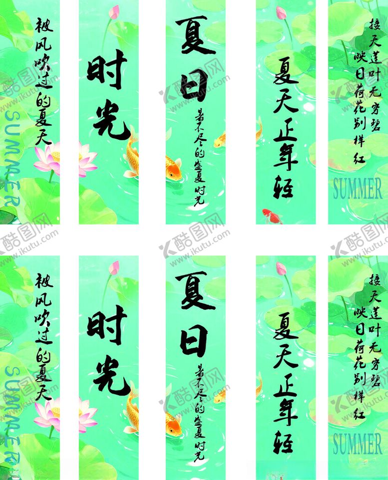 编号：56183209211905573222【酷图网】源文件下载-夏日时光主题海报挂布