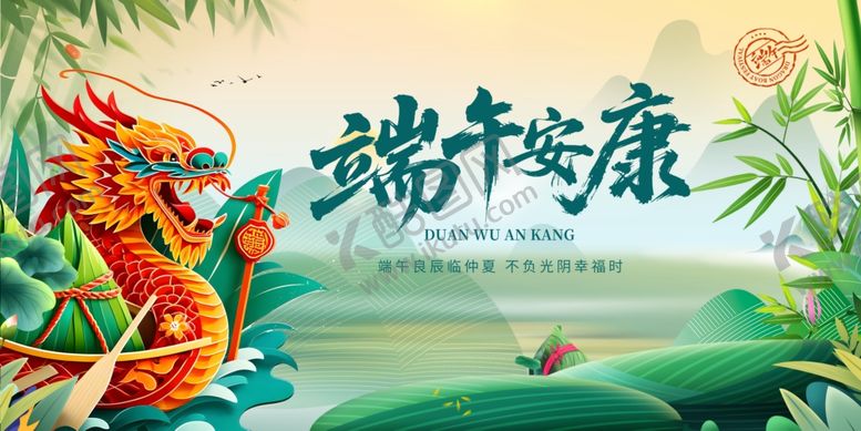 编号：15213605280938376856【酷图网】源文件下载-端午安康龙舟插画