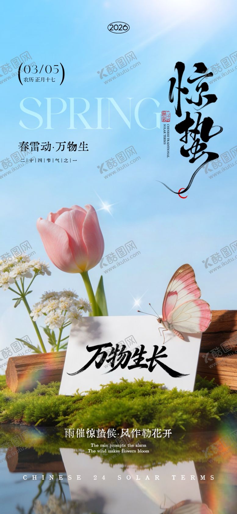 编号：27050503311912155628【酷图网】源文件下载-惊蛰