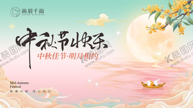 编号：26091409292120064757【酷图网】源文件下载-中秋节公司团建活动背景板