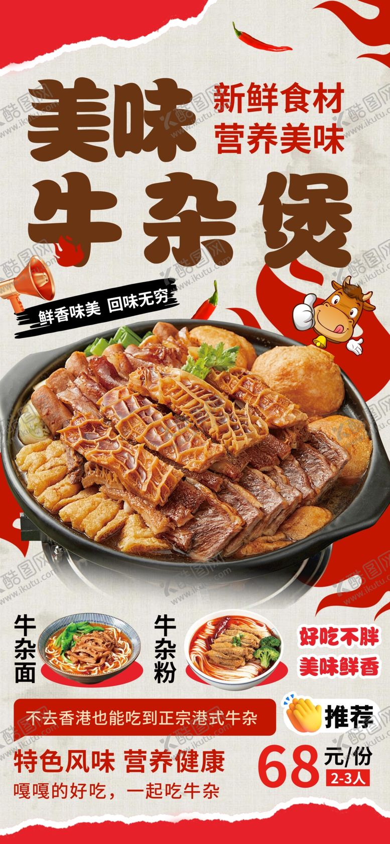 编号：35449904151232323513【酷图网】源文件下载-牛杂煲