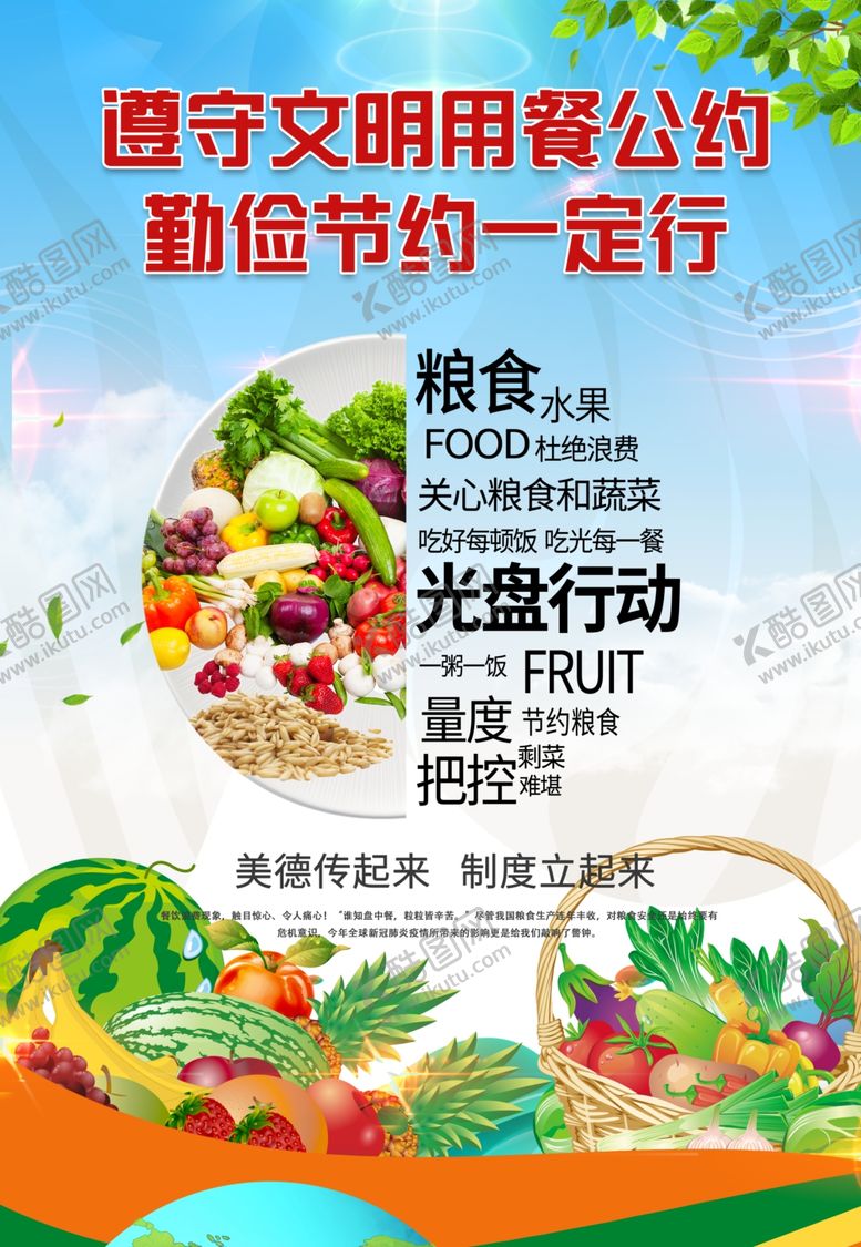 编号：88003410300907325458【酷图网】源文件下载-用餐公约