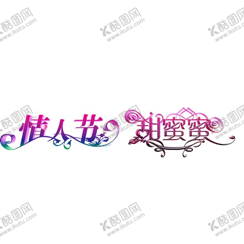 编号：57424505151847189658【酷图网】源文件下载-浪漫素材