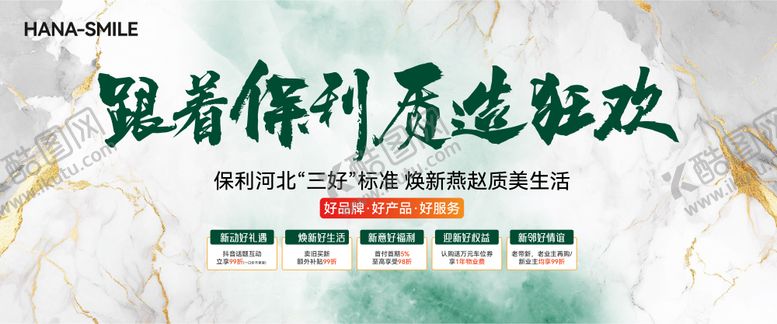 编号：49492310210508555578【酷图网】源文件下载-房地产主画面广告展板