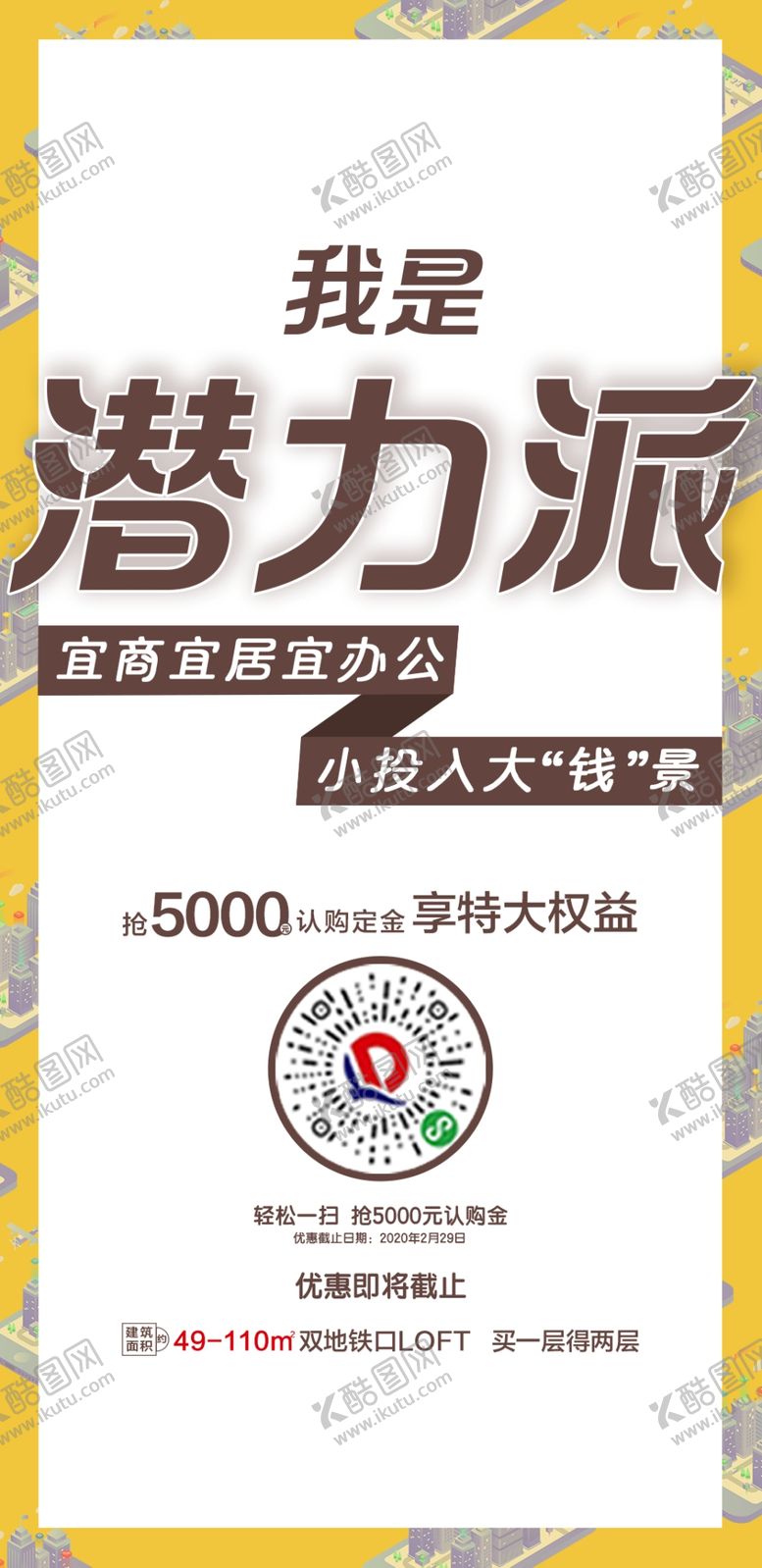 编号：86641309262156496397【酷图网】源文件下载-地产微信公寓系列卖点