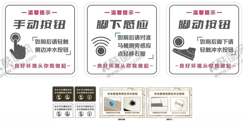 编号：49024110050253567685【酷图网】源文件下载-坐便器马桶冲水按钮提示