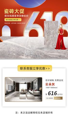 瓷砖详情618手机端活动详情