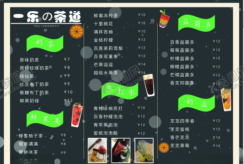 编号：39855010171403238949【酷图网】源文件下载-奶茶价目表