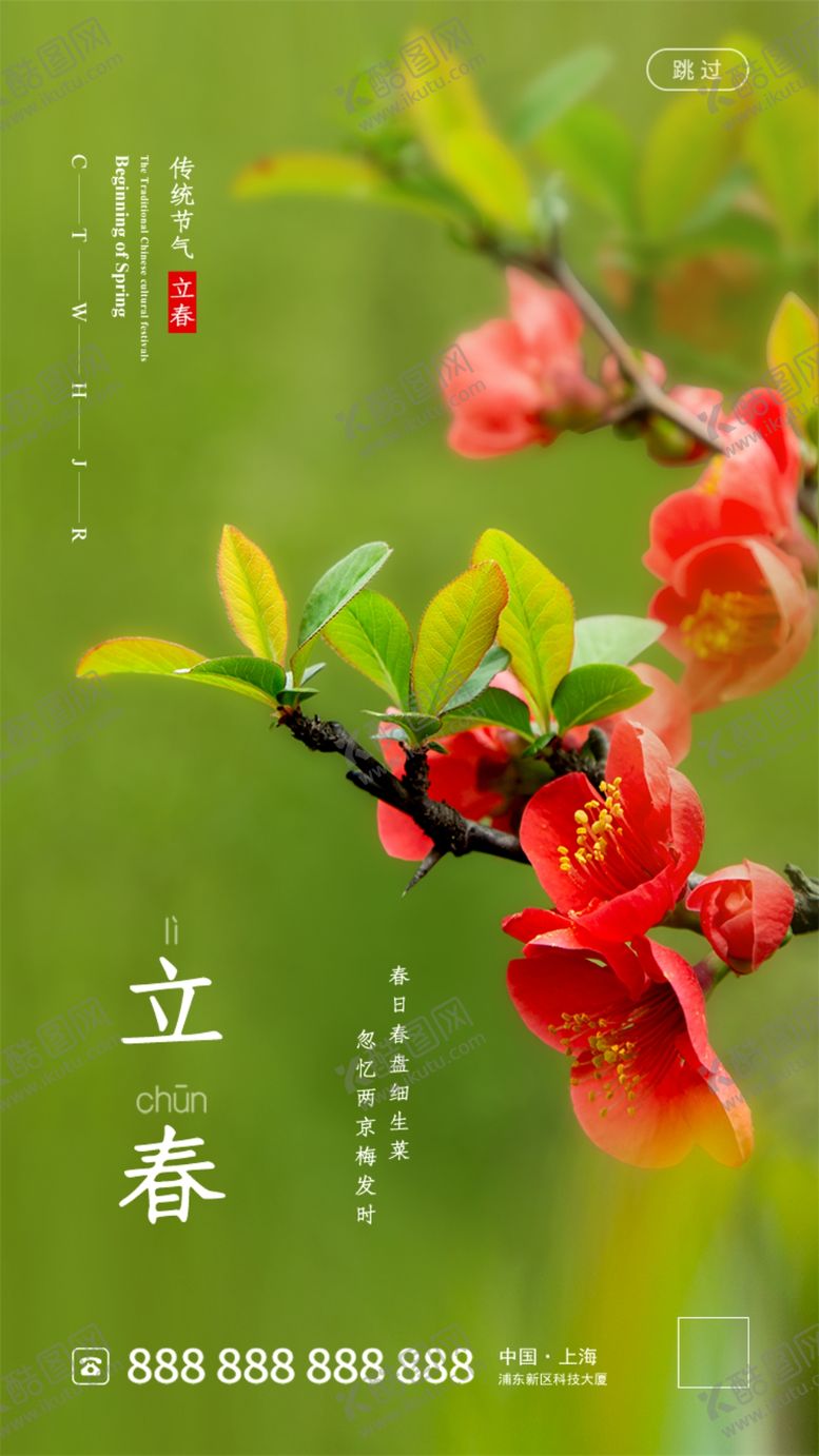 编号：84193210080317559910【酷图网】源文件下载-立春