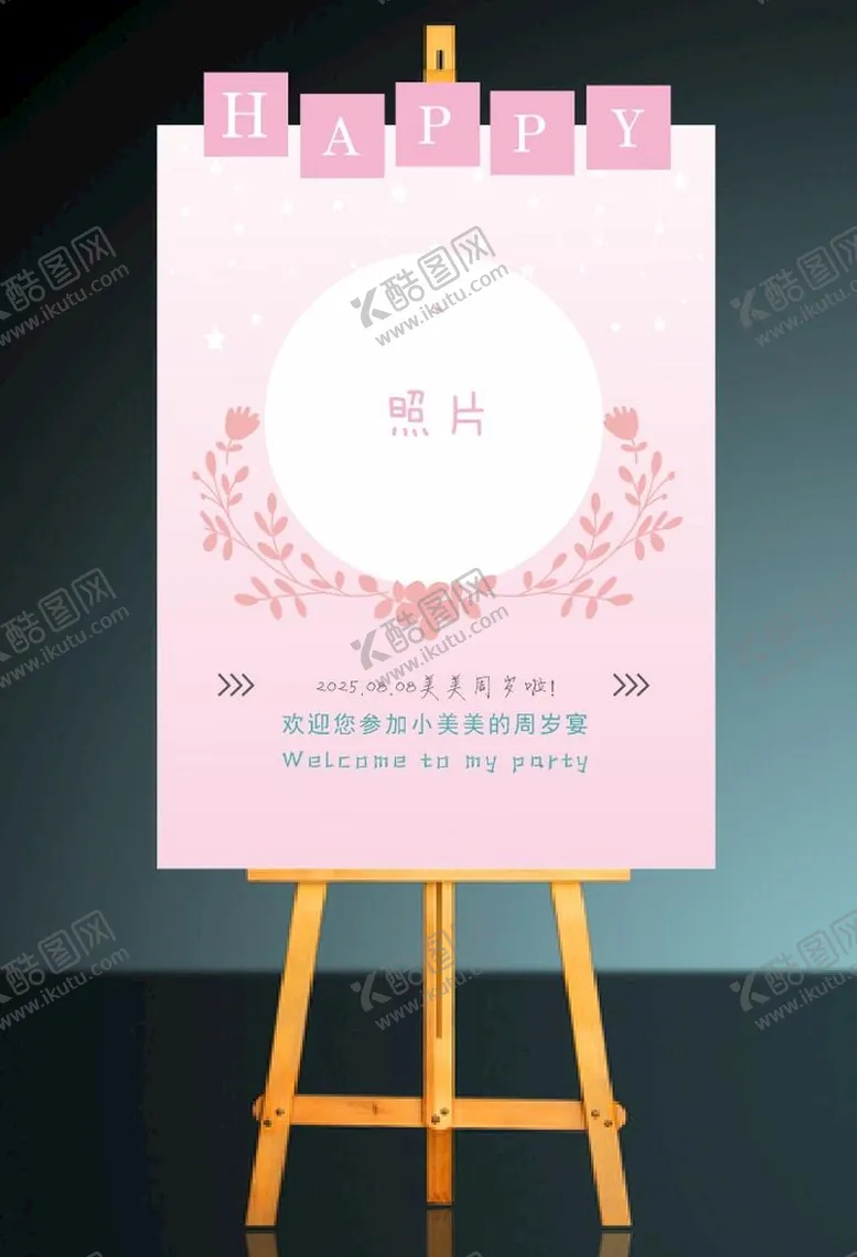 编号：83770601192013123187【酷图网】源文件下载-粉色女宝宝照片水牌指引生日宴