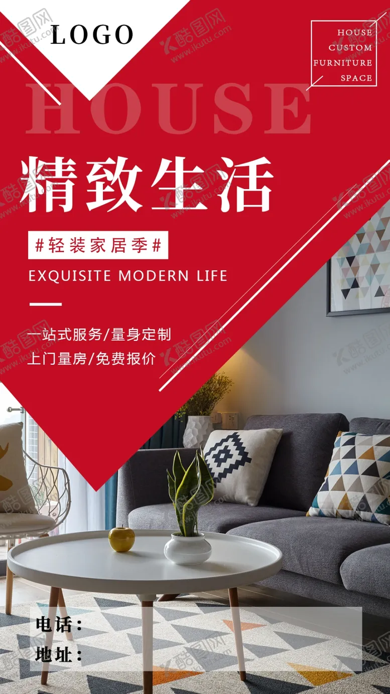 编号：85140806280844252301【酷图网】源文件下载-装修宣传图