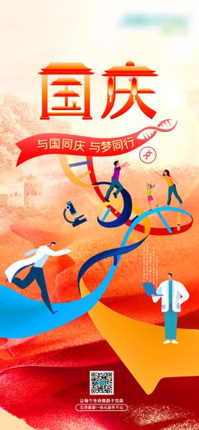 国庆海报