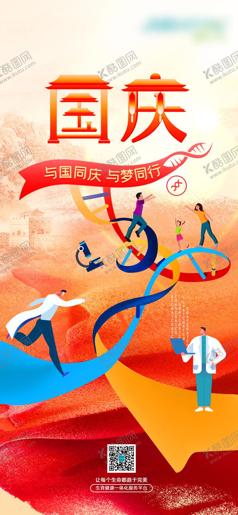 编号：98106210080514035694【酷图网】源文件下载-国庆海报