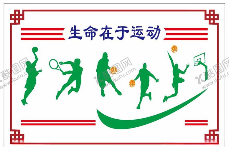 编号：43218803132104126645【酷图网】源文件下载-学校运动文化墙