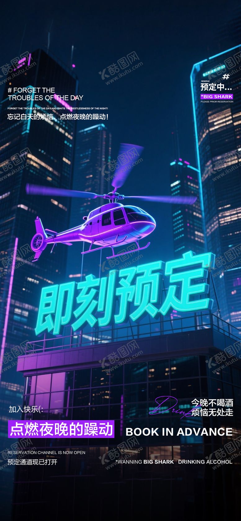 编号：13868508171222363428【酷图网】源文件下载-夜店邀约海报