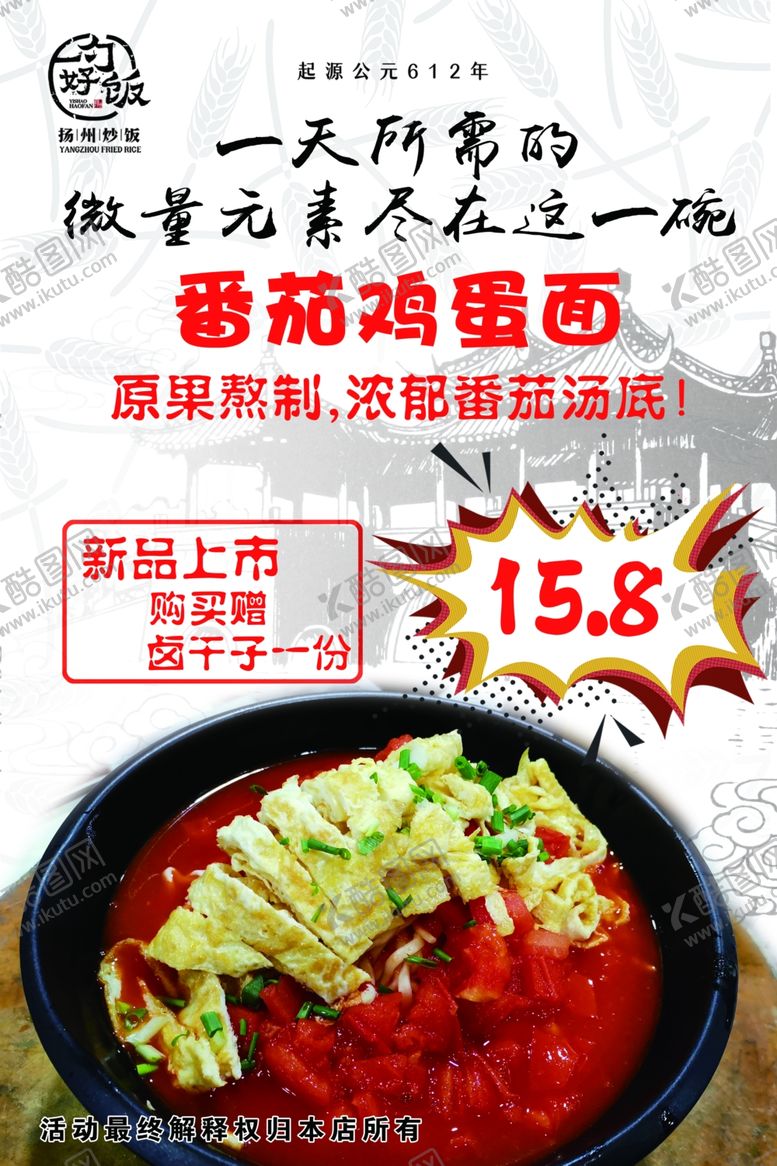 编号：37157807050355344180【酷图网】源文件下载-扬州炒饭