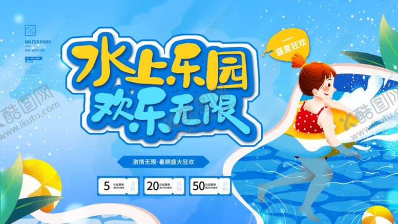 编号：57223310020647537818【酷图网】源文件下载-水上乐园欢乐瞬间