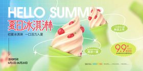 夏日美味水果冰淇淋特惠