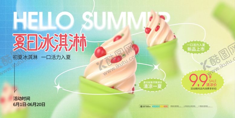 编号：20110907021604069476【酷图网】源文件下载-夏日美味水果冰淇淋特惠