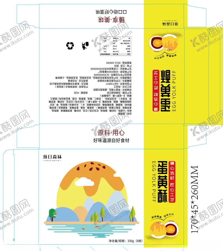编号：86802807061832319448【酷图网】源文件下载-蛋黄酥小