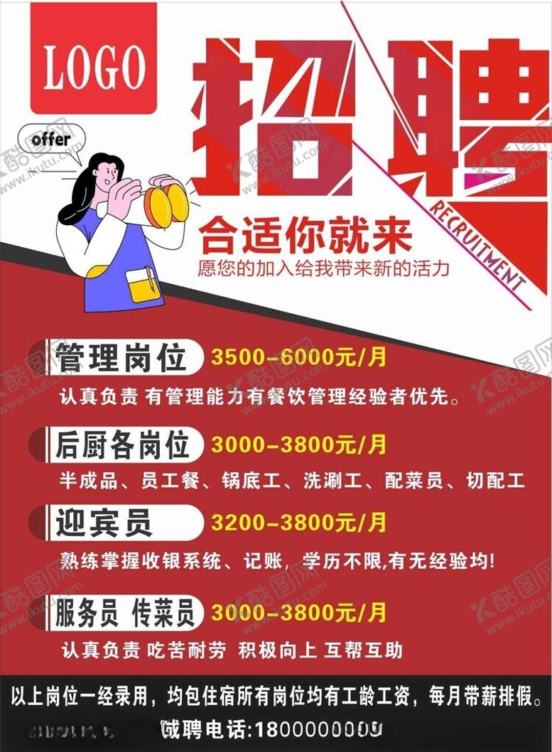 编号：93870102071733032962【酷图网】源文件下载-招聘