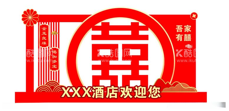 编号：26306712121319291484【酷图网】源文件下载-双喜