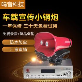 车载宣传喇叭主图