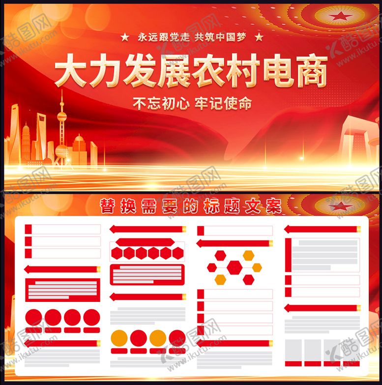 编号：72869410020924554981【酷图网】源文件下载-农村电商
