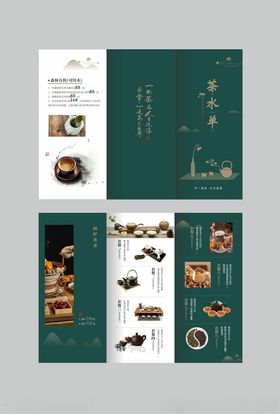 茶水单三折页
