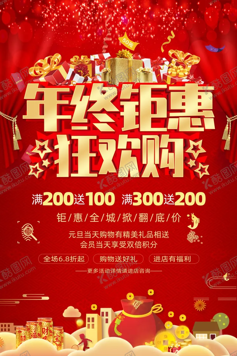 编号：63577001311046409532【酷图网】源文件下载-年终钜惠