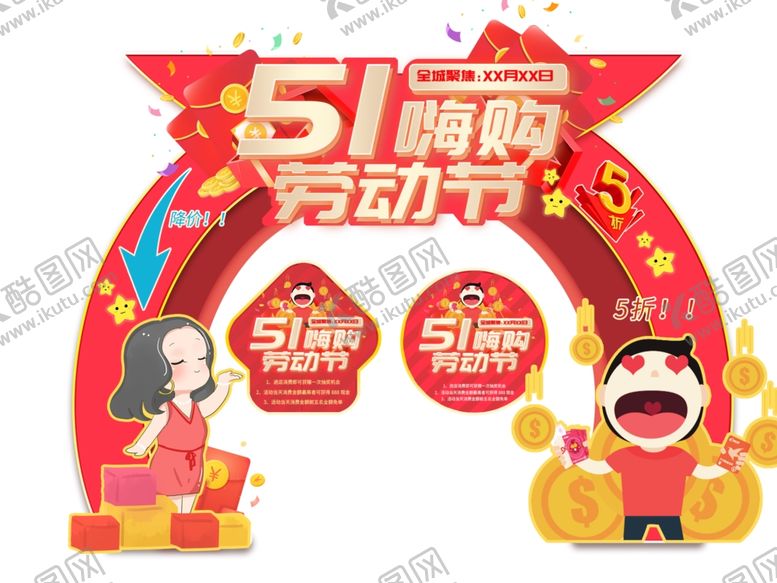 编号：24368101210022231402【酷图网】源文件下载-拱门 地贴 活动