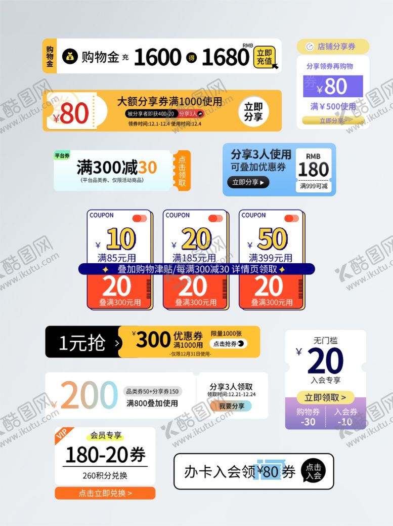 编号：23746909190821456274【酷图网】源文件下载-多样促销标签设计素材