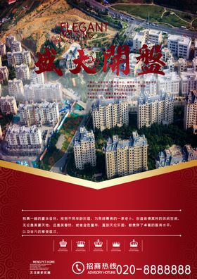 高端大气上档次房产海报设计
