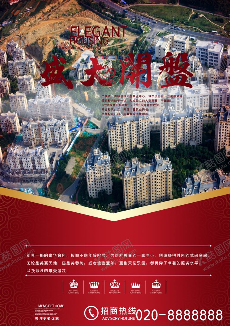 编号：89732506281720299949【酷图网】源文件下载-高端大气上档次房产海报设计