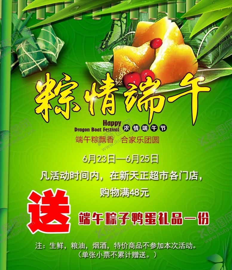 编号：74510207070109538952【酷图网】源文件下载-粽情端午