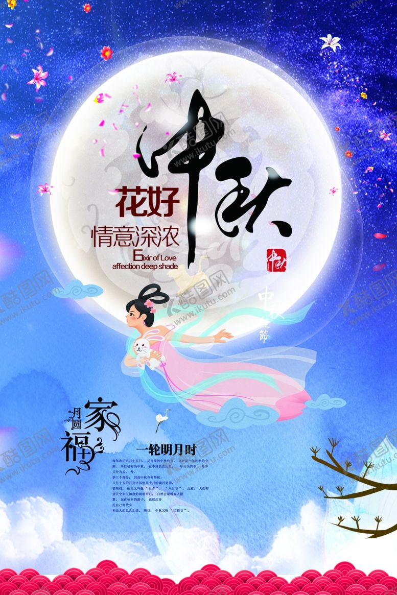 编号：79813306251707189100【酷图网】源文件下载-中秋