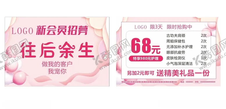 编号：21741705021257577988【酷图网】源文件下载-美容手举牌
