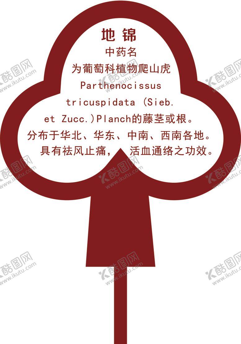 编号：31022410131258446290【酷图网】源文件下载-花草牌