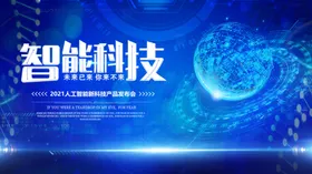 科技