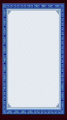 中国风字画框背景