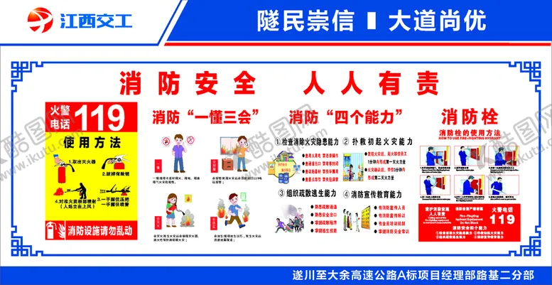 编号：77681810171642097461【酷图网】源文件下载-消防一懂三会