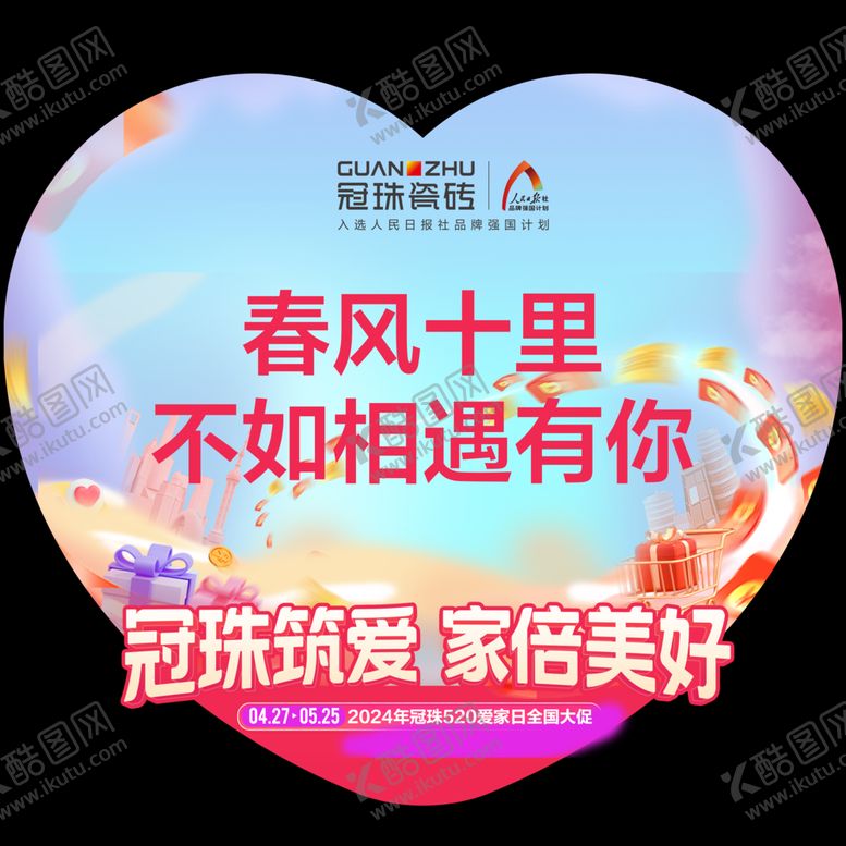编号：62206401250433388116【酷图网】源文件下载-冠珠瓷砖爱心地贴