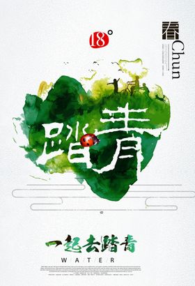 春季踏青旅游活动宣传海报素材
