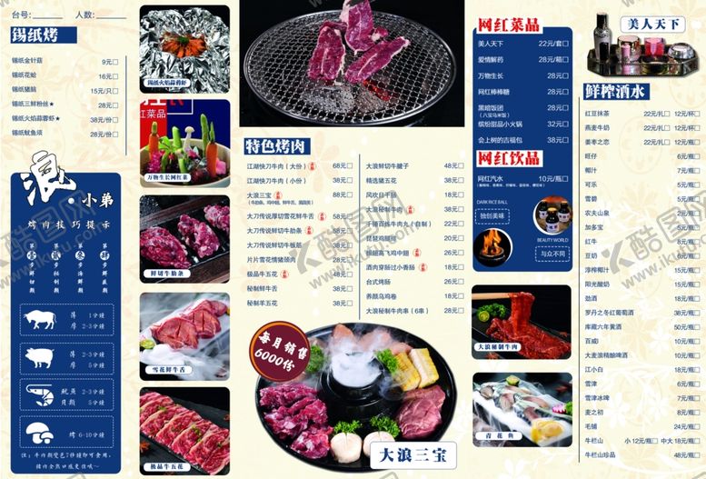 编号：31841506232104474252【酷图网】源文件下载-大浪菜单
