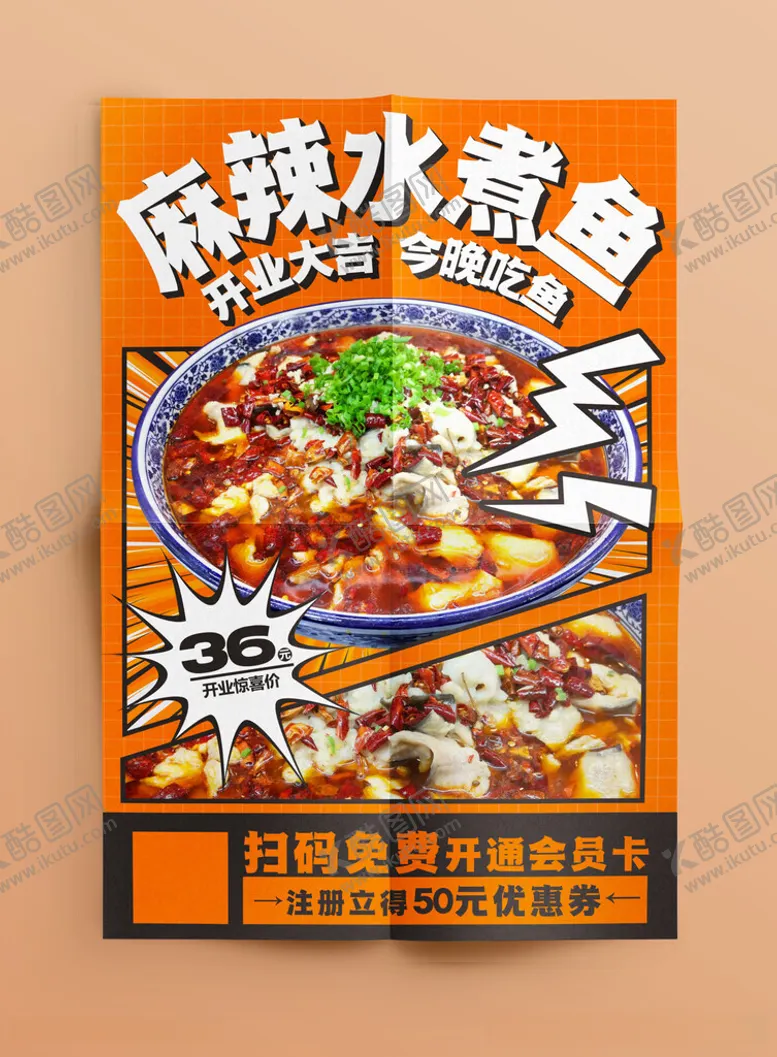编号：29549912101012395180【酷图网】源文件下载-麻辣水煮鱼海报